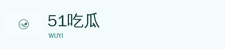 51吃瓜APP